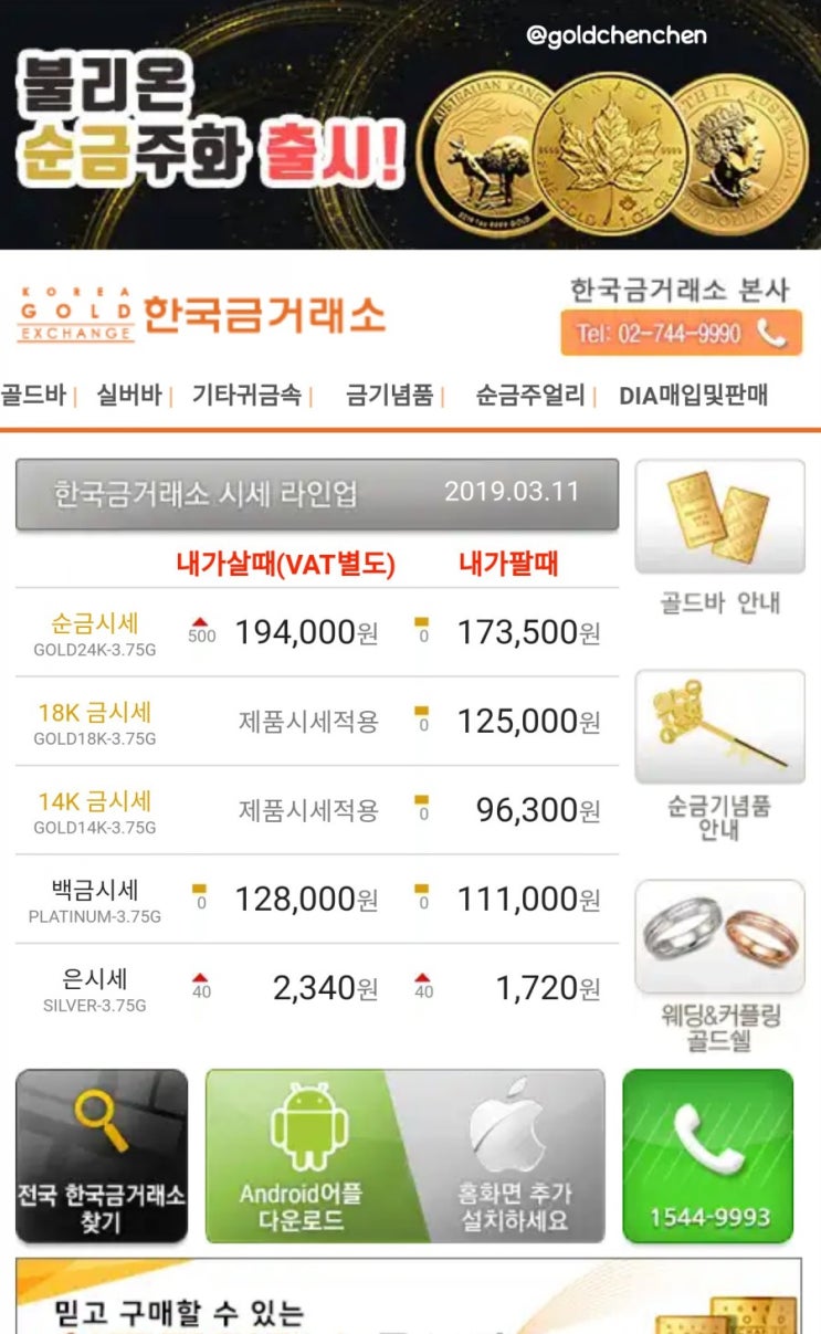  수원장안점 골드쉘 한국금거래소 오늘의 금시세 달러 초 강세에..?