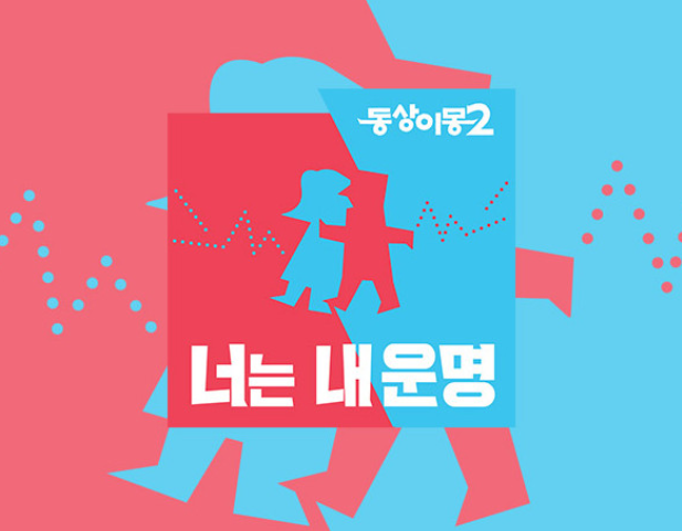  게스트 김원준 나이,결혼,14살연하아내 윤상현 메이비 커플의삼남매 육아 최초 공개  "너는 내 운명- 동상이몽2"