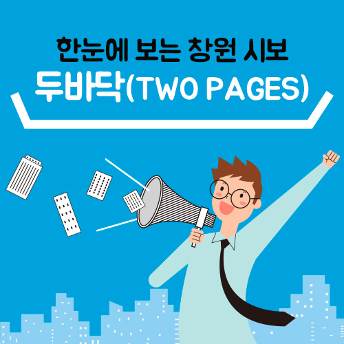 제209호 창원시보 두바닥(Two Pages)