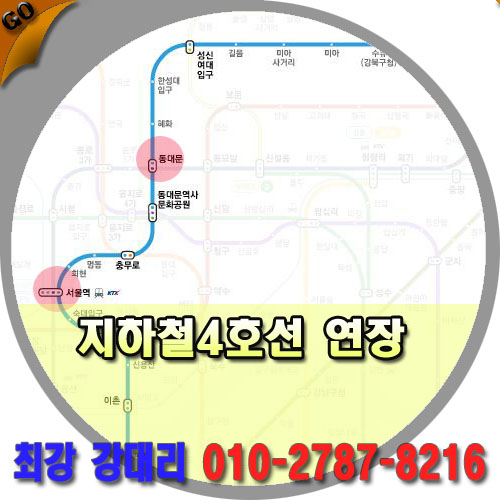  서울 지하철 4호선 연장 사업(3편)