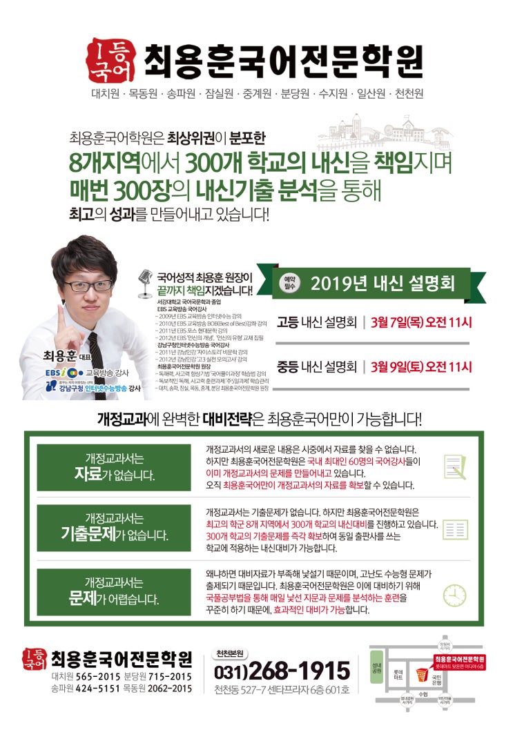  내신 설명회
