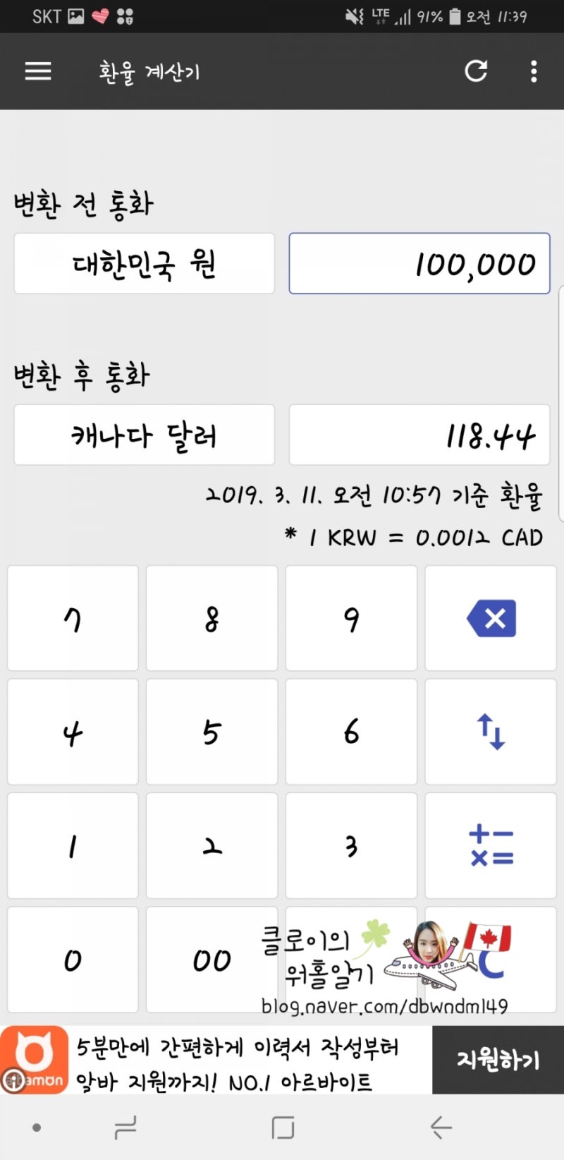 캐나다 달러 환율 환전 팁~ 계산, 60% 우대 받을수있어요~ 공항에서 출국당일 찾아가세요! : 네이버 블로그
