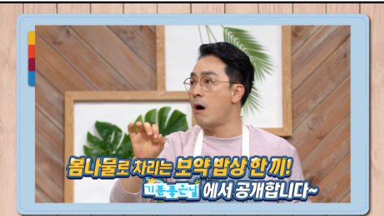  mbc기분좋은날 봄나물건강밥상 장동민 하늘땅한의원 심선아 식품영양학박사 허양임 전문의 달래봄나물튀김 레시피 봄나물튀김덮밥 간장소스 냉이오삼불고기 취나물된장비빔국수 두릅짱아찌