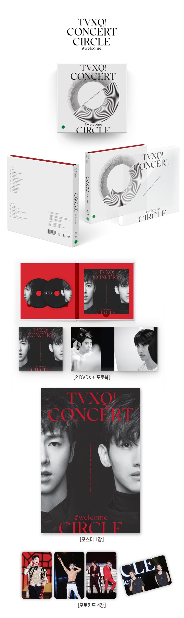 3월 27일 발매 동방신기  TVXQ! Concert -Circle- #welcome DVD 옵션 및 판매 사이트 링크
