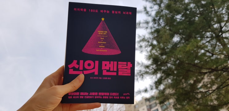 멘탈 강화 내가 원하는 삶을 산다. - 신의 멘탈 멘탈 강화 내가 원하는 삶을 산다. - 신의 멘탈