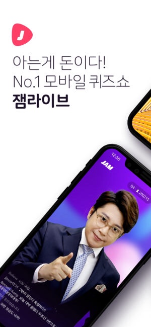  '잼라이브(Jam live)' 우승확률을 높이려면?(정답공유기 제외)