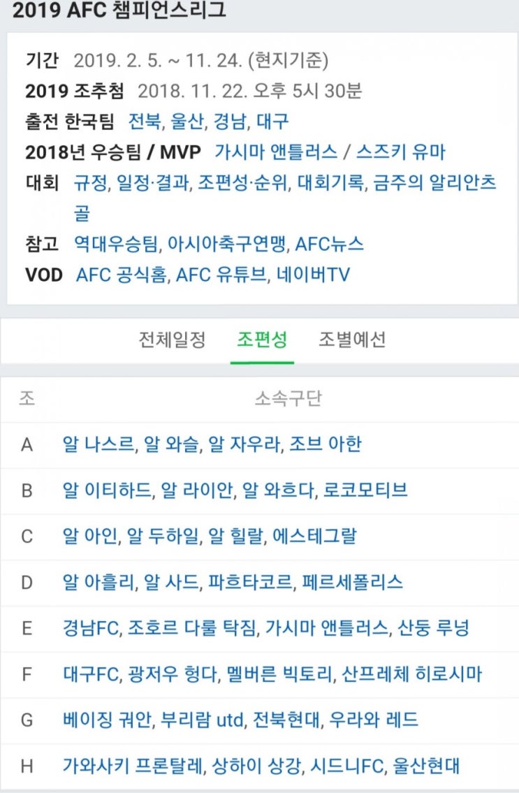 2019.03.11 ACL(AFC 아시아 챔피언스리그) (알자우라 알와슬 | U알와흐[알와흐다] S알이티[알이티하드] | 알라이안 로코타슈 | S알나스[알나스르] 조브아한)