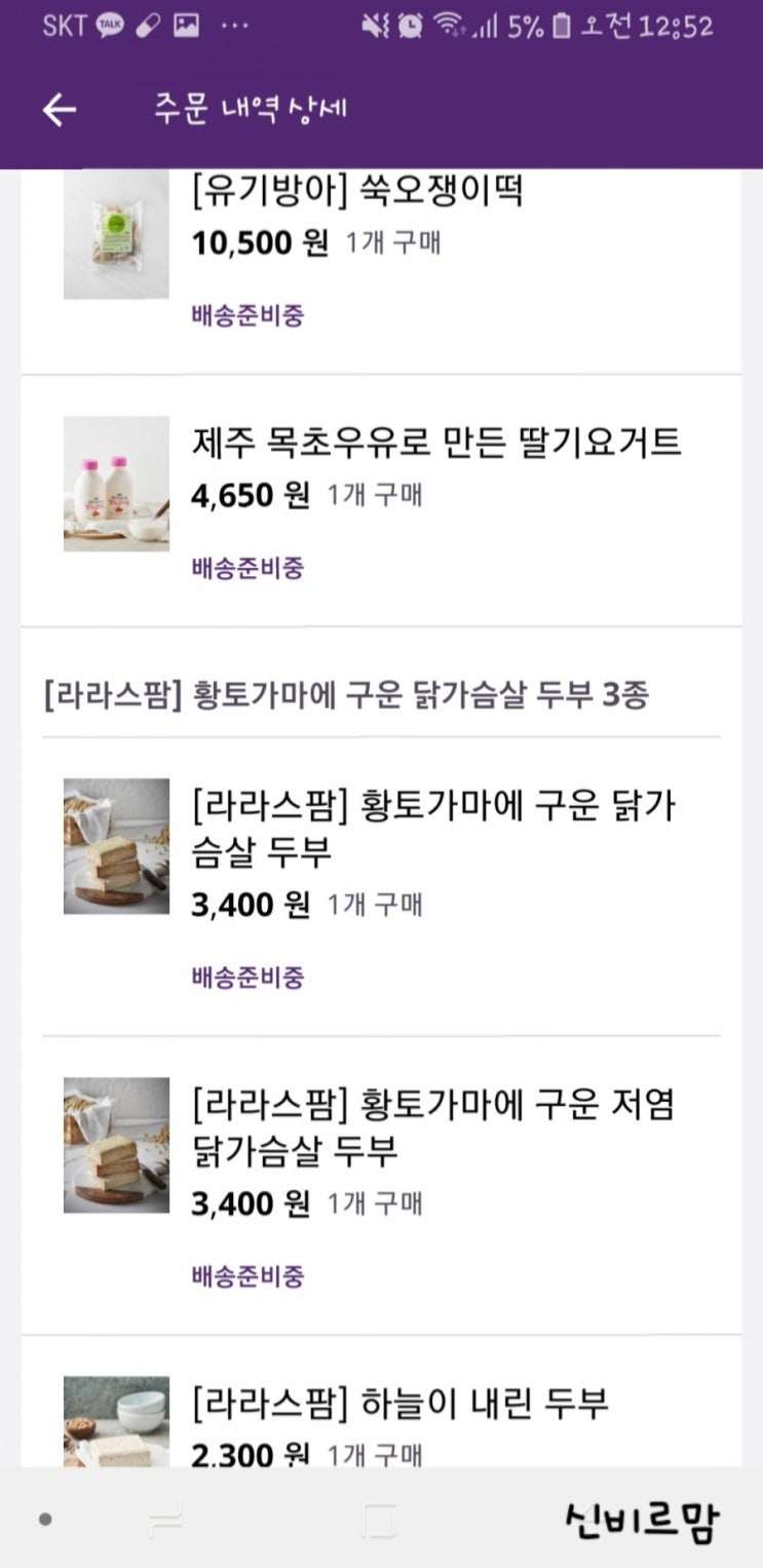  마켓컬리) 샛별배송으로 반했네요