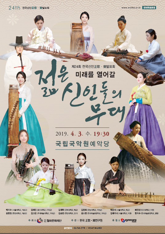  [4월의 공연] 전국신인정가 락 발표회 젊은 신인들의 무대에 초대합니다.