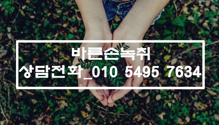  [녹취속기사무소] 녹취록 작성 (의뢰) 비용은? 바른손녹취