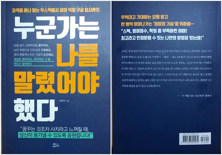  [누군가는 나를 말렸어야 했다] 꿈, 용기 그리고 희망