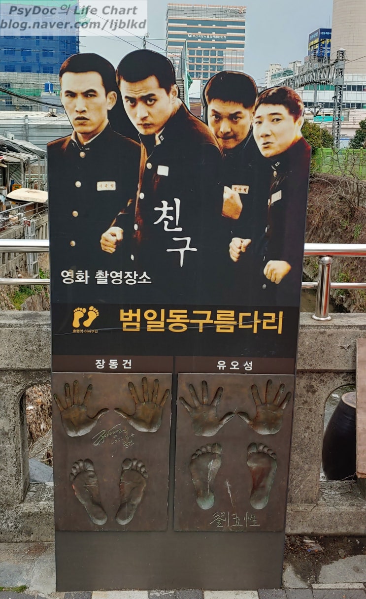  [부산여행] 범일동 구름다리 : 영화 친구 촬영지
