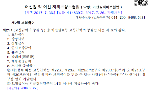 선원의 재해 보상 청구 - 35. 일실이익 산정시 장래의 임금인상에 대한 고려
