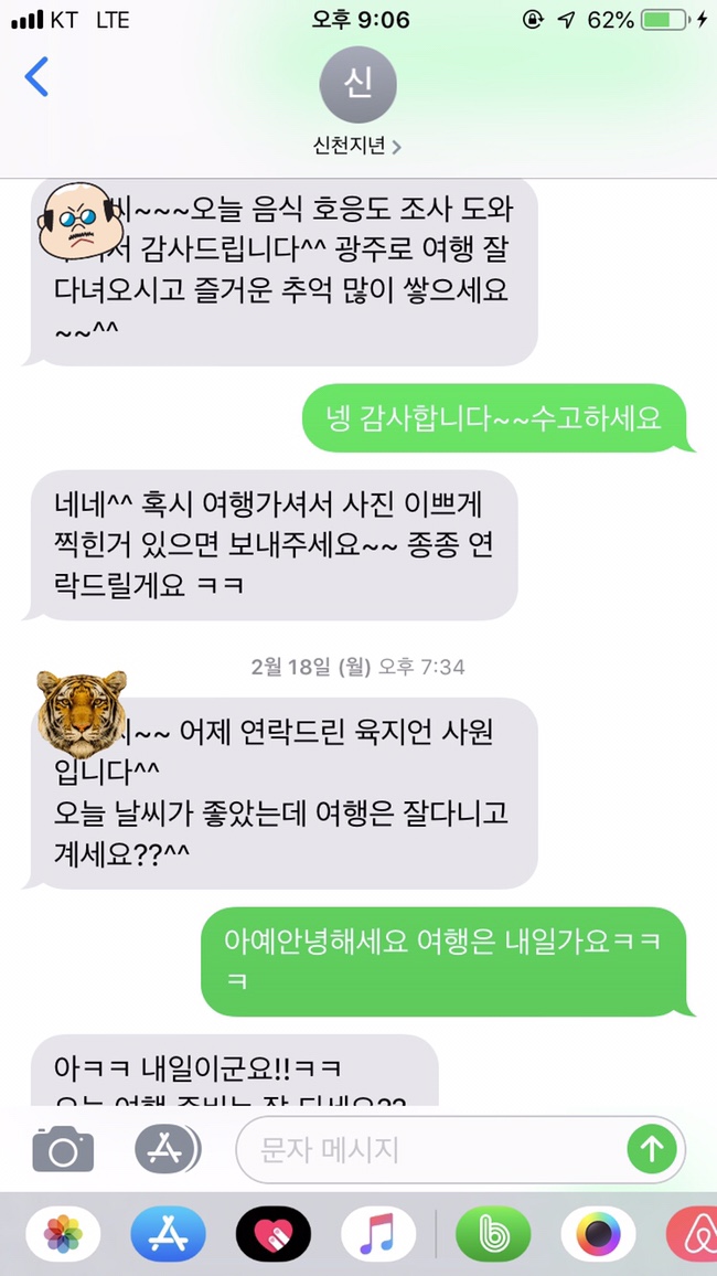 신천지 신종 수법...