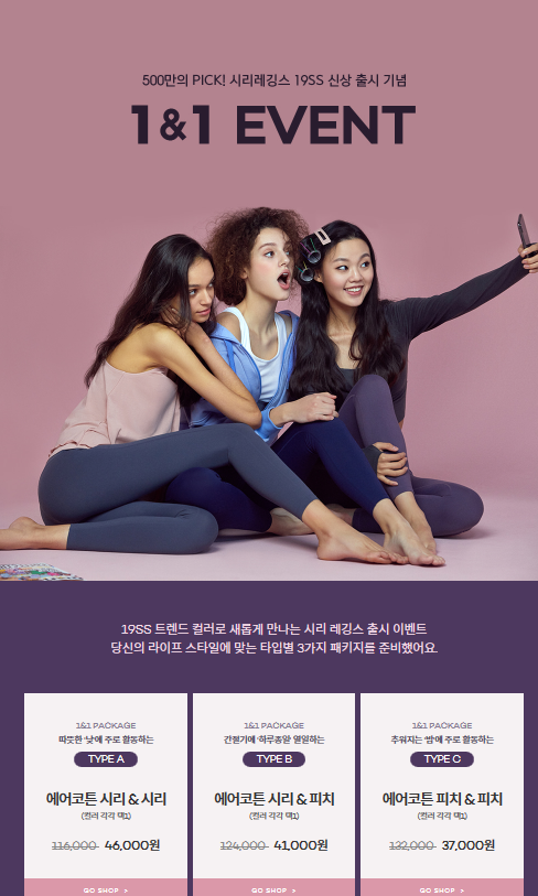  1&1 프로모션 안다르 레깅스 시리 신상품 출시