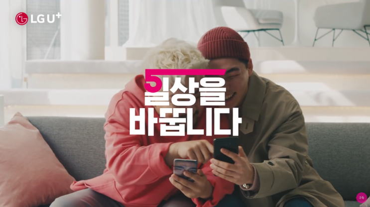  유병재 그리고 유규선과 알아본 U+ 5G AR VR 컨텐츠의 신기함 