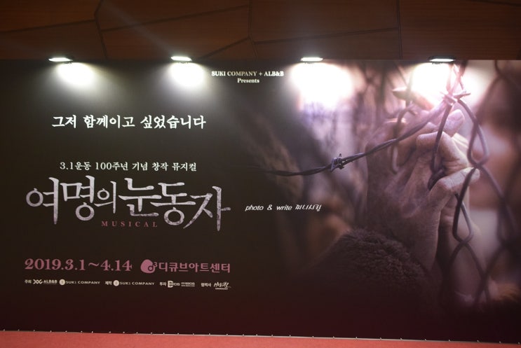  뮤지컬 추천 여명의 눈동자  관람하고 왔어요
