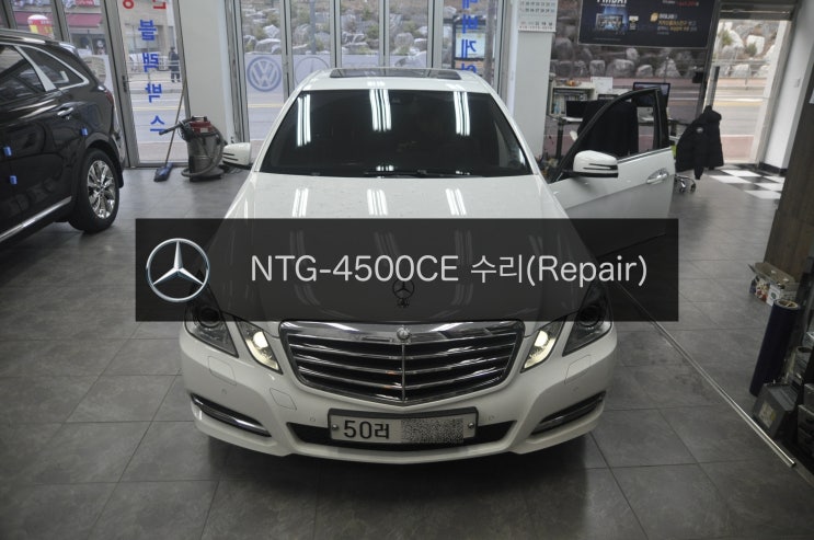  벤츠 E클래스 W212 네비게이션 NTG-4500CE 전원불량(블랙아웃) 수리  - 수입차 오디오 AV 모니터 전문 Repair샵 수원테크