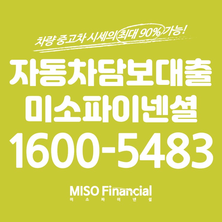  스파크 차량입고대출 되나요?