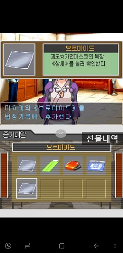  역전재판3 공략 [도둑맞은 역전] 재판 1일차 2탄