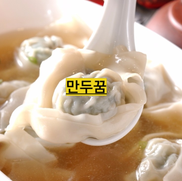  만두꿈
