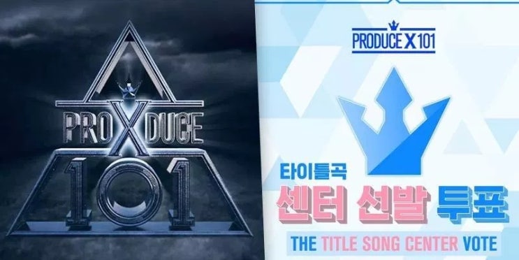  프로듀스 101 시즌4 [ 프로듀스X101 ] 타이틀곡 센터 국민 프로듀서 투표로 선정