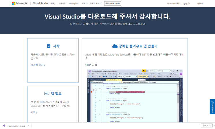  Visual Studio 설치방법