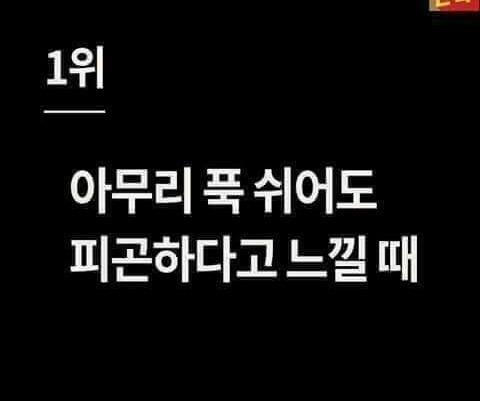  본인이 나이들었다고 느낄때