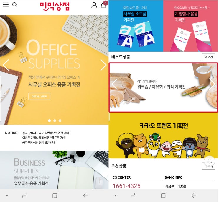  고도몰 모바일샵 메인 배너 추가하기