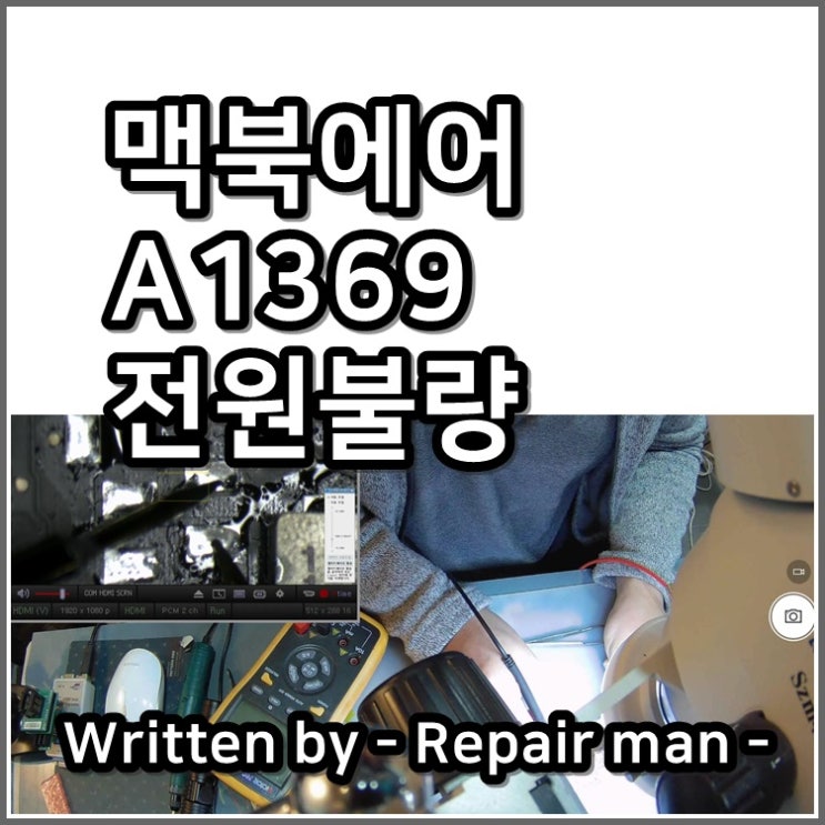  애플맥북수리 맥북에어 A1369 전원안켜짐