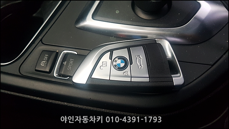 bmw 320d 스마트키 분실 F30 차키제작 스마트키복사 서울 경기 출장제작 bmw 320d 스마트키 분실 F30 차키제작 스마트키복사 서울 경기 출장제작