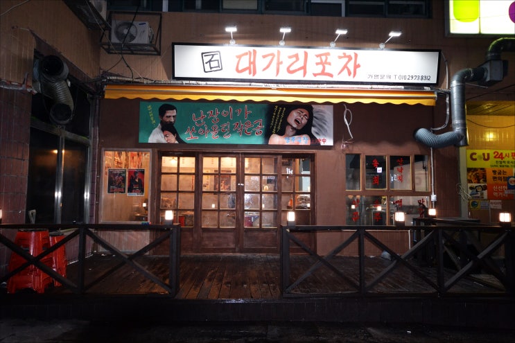  포차인테리어 실내 선술집 복고풍은 이렇게해요!!