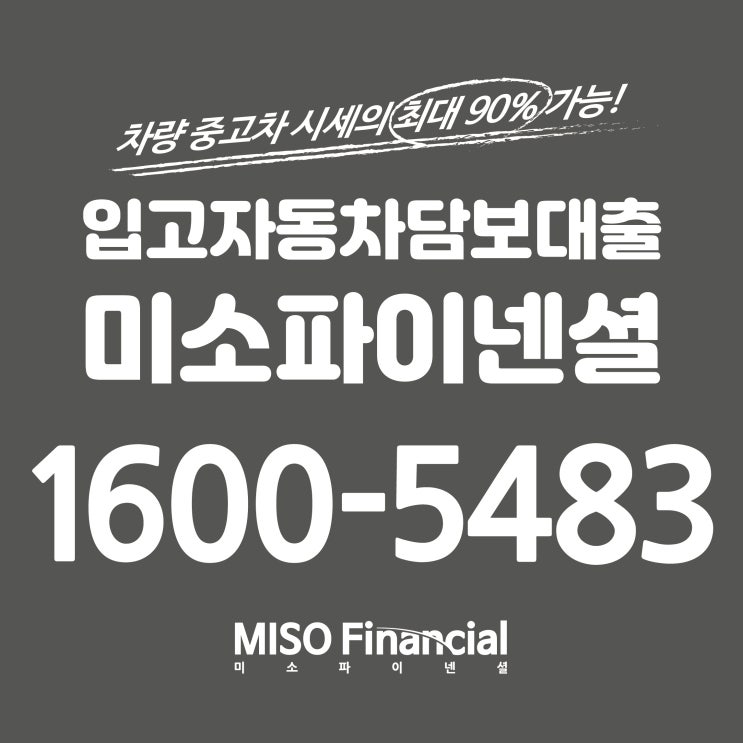  입고자동차담보대출 신속하게 알아보기
