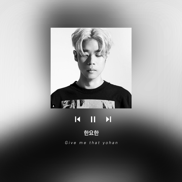  [아티스트]한요한