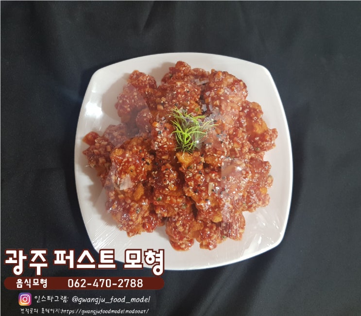  ♡양념치킨모형♡-광주음식모형,모형음식,전라도음식모형,호남음식모형,치킨모형,양념치킨