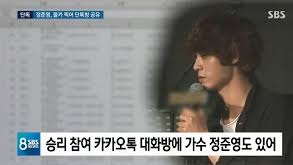  과거 가수 정준영 몰카 사건시 기자회견 동영상