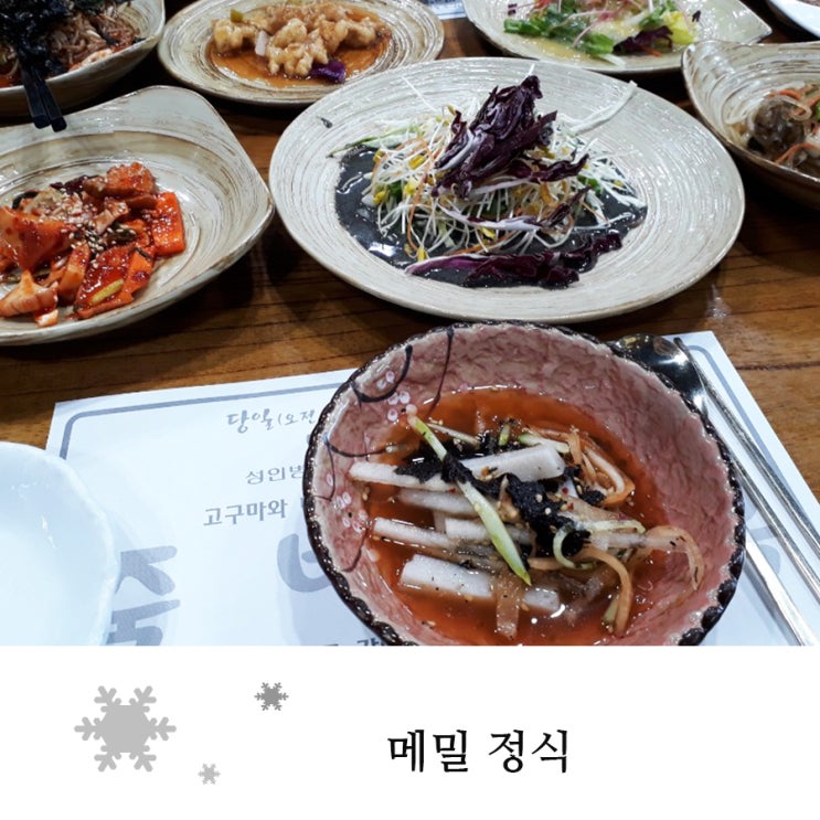  평택 죽백동 메밀국수와 한정식 메뉴 있는 죽백면옥 메밀정식 맛봄
