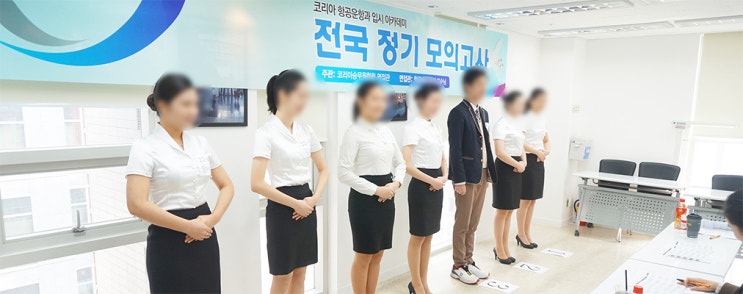  장안대학교 항공관광과 대입면접 붙은후기!