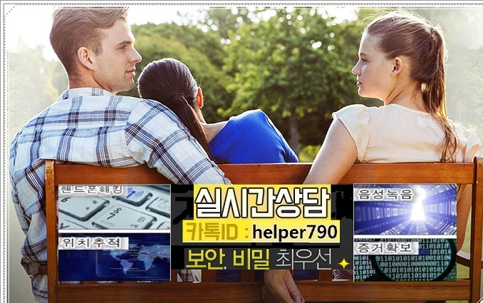 위치추적/통화내용내역확인/카톡확인/카카오톡복구/전문IT흥신소