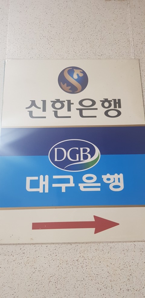  대구지방 법원은행 신한은행,대구은행