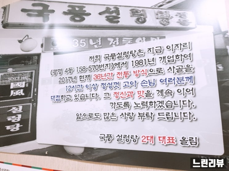  [느린 리뷰] 광명 사거리 맛집 국풍 설렁탕