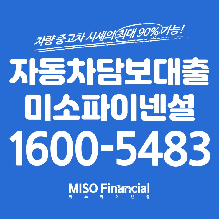 모닝 차량입고담보대출