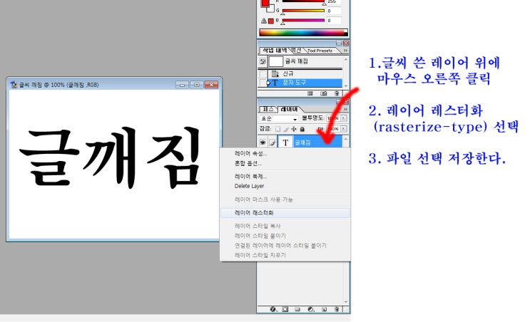 포토샵 글씨 깨짐, 이미지 안깨지게 하는 방법, 텍스트 jpg 파일 깨짐 해결 포토샵 글씨 깨짐, 이미지 안깨지게 하는 방법, 텍스트 jpg 파일 깨짐 해결