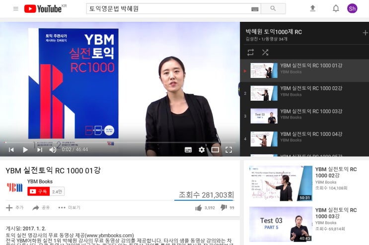  토익 (TOEIC)강좌 추천 : 해커스토익과 YBM