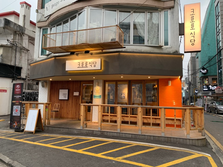  [상수] 코로로식당