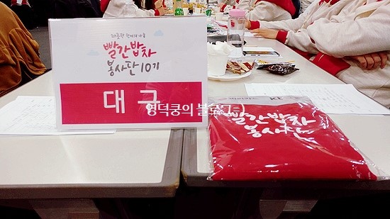  [빨간밥차봉사단] #BC카드 #KT그룹 #빨간밥차봉사단 #발대식