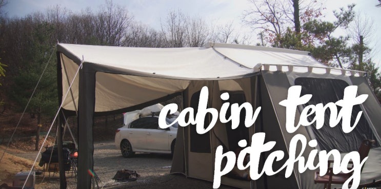  집모양 텐트, 코디악(듀랑고) 캐빈텐트를 어떻게 설치하느냐?  kodiak cabin tent pitching