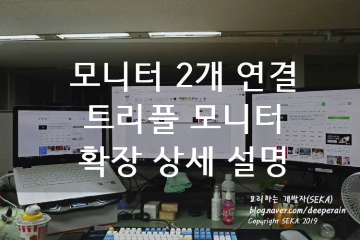  노트북 모니터 2개 연결 트리플 모니터! USB3.0 to HDMI 컨버터로 디스플레이 추가 확장