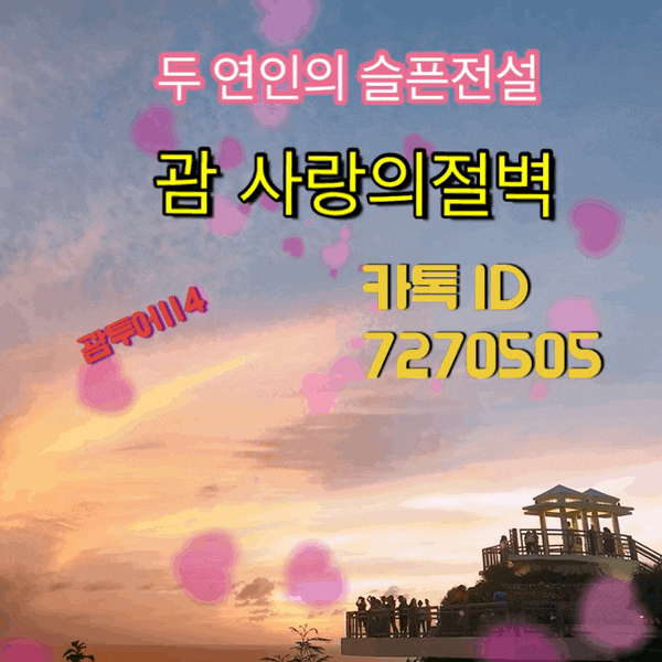 괌사랑의절벽 여행오면 갈만한곳 괌사랑의절벽 여행오면 갈만한곳