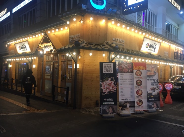  인천 부평 고깃집 추천! 차돌박이 전문 이차돌에서 냠냠 맛있게